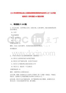 2024年日照市嵐山區人民醫院招聘急需緊缺專業技術人才《公共基礎知識》歷年真題500題及詳解-0