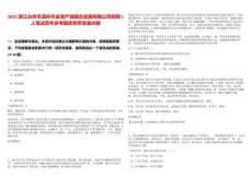 2025浙江臺州市溫嶺市金港產(chǎn)城融合發(fā)展有限公司招聘1人筆試歷年參考題庫附帶答案詳解