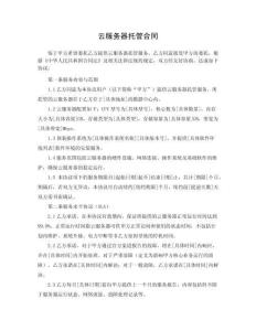 云服務(wù)器托管合同