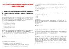 2025遼寧省大臺(tái)子港口發(fā)展有限公司招聘2人筆試歷年參考題庫附帶答案詳解