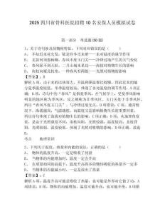 2025四川省骨科醫(yī)院招聘10名安保人員模擬試卷及答案詳解（全國通用）