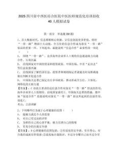 2025四川省中西醫結合醫院中醫醫師規范化培訓招收40人模擬試卷及答案詳解（易錯題）