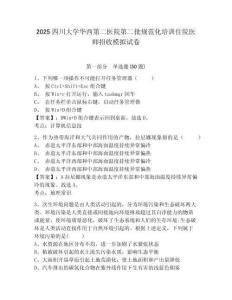 2025四川大學華西第二醫院第二批規范化培訓住院醫師招收模擬試卷附答案詳解（突破訓練）
