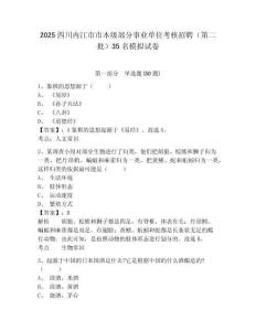 2025四川內江市市本級部分事業單位考核招聘（第二批）35名模擬試卷及答案詳解（奪冠系列）