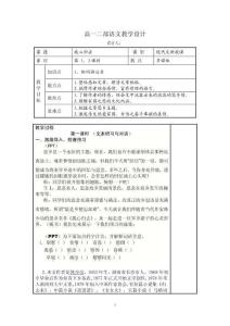 高中語文《我心歸去》教案 (9)