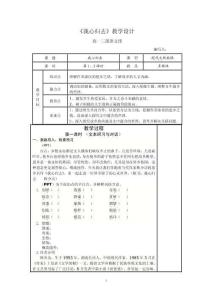 高中語文《我心歸去》教案 (10)