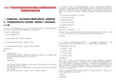 2025廣西賀州市潤賀投資開發有限公司招聘筆試歷年參考題庫附帶答案詳解