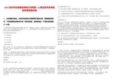 2025貴州岑鞏縣糧食購銷公司招聘1人筆試歷年參考題庫附帶答案詳解