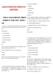 2025陜西西安艾派信息技術有限公司招聘筆試歷年參考題庫附帶答案詳解