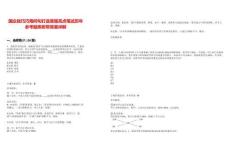 國(guó)企技巧巧用問(wèn)句打造答題亮點(diǎn)筆試歷年參考題庫(kù)附帶答案詳解