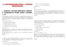 2025河南平禹煤電股份有限公司招聘100人筆試歷年參考題庫附帶答案詳解