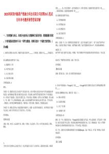 2025河南鄭州臨港產教融合科技有限公司招聘24人筆試歷年參考題庫附帶答案詳解