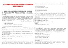 2025菏澤通盛智能科技有限公司招聘8人筆試歷年參考題庫附帶答案詳解