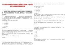 2025西咸新區新盛商業運營管理有限公司招聘21人筆試歷年參考題庫附帶答案詳解