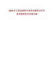 2025年江西省煙草專賣局招聘筆試歷年參考題庫附帶答案詳解