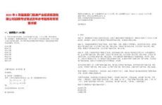 2025年8月福建廈門集美產(chǎn)業(yè)投資集團有限公司招聘考試筆試歷年參考題庫附帶答案詳解