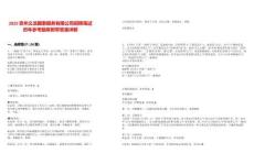 2025貴州義龍國泰服務(wù)有限公司招聘筆試歷年參考題庫附帶答案詳解