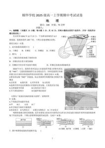 湖南省岳陽市平江縣頤華學校2025-2026學年高一上學期期中考試地理含答案