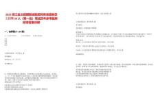 2025浙江金義田園智城集團勞務派遣制員工招聘28人（第一批）筆試歷年參考題庫附帶答案詳解