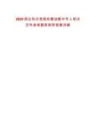 2025國企熱點(diǎn)我朋友圈油膩中年人筆試歷年參考題庫附帶答案詳解