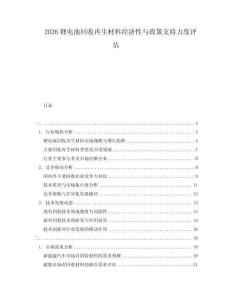 2026鋰電池回收再生材料經濟性與政策支持力度評估