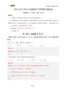八年級數(shù)學(xué)期中模擬卷（全解全析）(2)