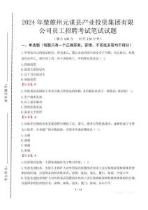 2024年楚雄州元謀縣產(chǎn)業(yè)投資集團有限公司員工招聘真題