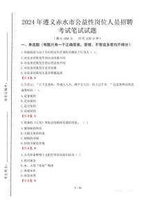 2024年遵義赤水市公益性崗位人員招聘真題