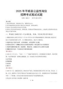 2025年平順縣公益性崗位招聘真題
