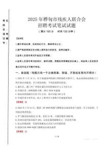 2025年樺甸殘疾人聯(lián)合會(huì)招聘考試真題及答案