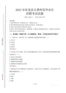 旺蒼縣公費(fèi)師范生招聘真題2025