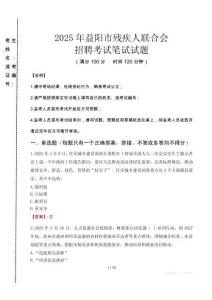 2025年益陽殘疾人聯(lián)合會招聘考試真題及答案