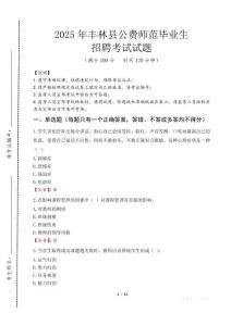 豐林縣公費(fèi)師范生招聘真題2025