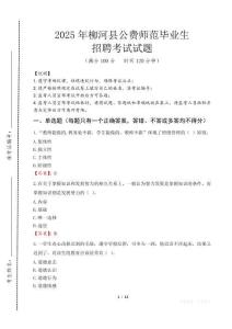 柳河縣公費(fèi)師范生招聘真題2025