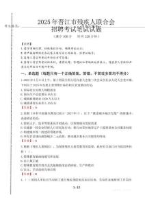 2025年晉江殘疾人聯(lián)合會招聘考試真題及答案