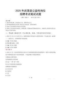 2025年武強(qiáng)縣公益性崗位招聘真題