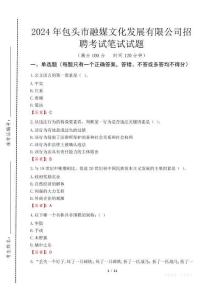2024年包頭市融媒文化發(fā)展有限公司招聘真題