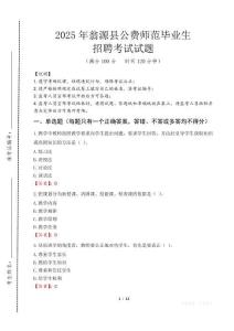 翁源縣公費(fèi)師范生招聘真題2025