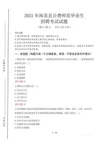 聞喜縣公費(fèi)師范生招聘真題2025