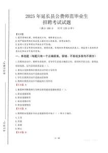 延長(zhǎng)縣公費(fèi)師范生招聘真題2025