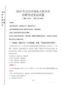 2025年宜昌殘疾人聯(lián)合會(huì)招聘考試真題及答案