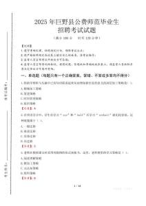 巨野縣公費師范生招聘真題2025