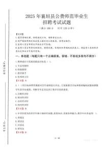 襄垣縣公費師范生招聘真題2025