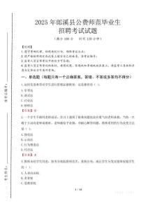 郎溪縣公費師范生招聘真題2025