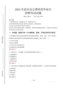 武鄉縣公費師范生招聘真題2025