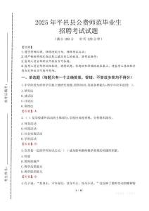 平邑縣公費師范生招聘真題2025