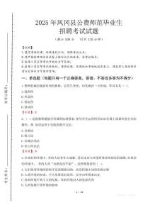 鳳岡縣公費師范生招聘真題2025