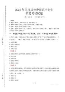 團(tuán)風(fēng)縣公費(fèi)師范生招聘真題2025