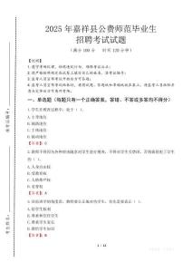 嘉祥縣公費(fèi)師范生招聘真題2025