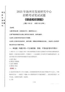 2025年池州市發展研究中心招聘考試真題及答案